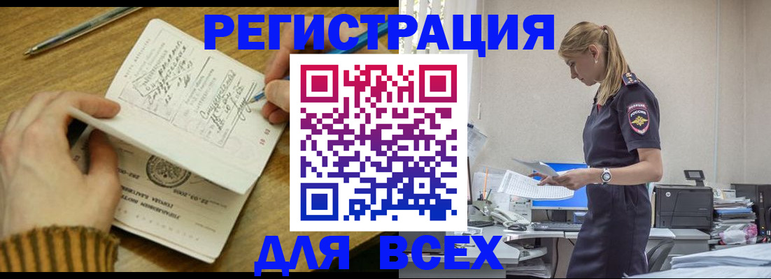 прописка в Златоусте