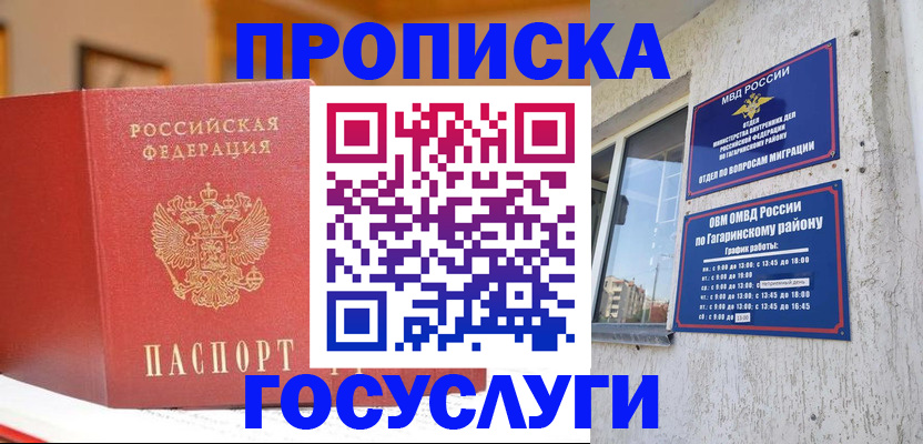 прописка для кредита в Златоусте