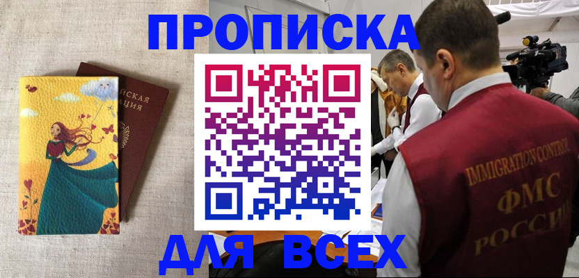 прописка гарантия в Златоусте