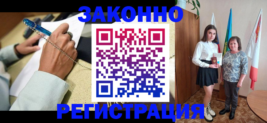 прописка для кредита в Златоусте